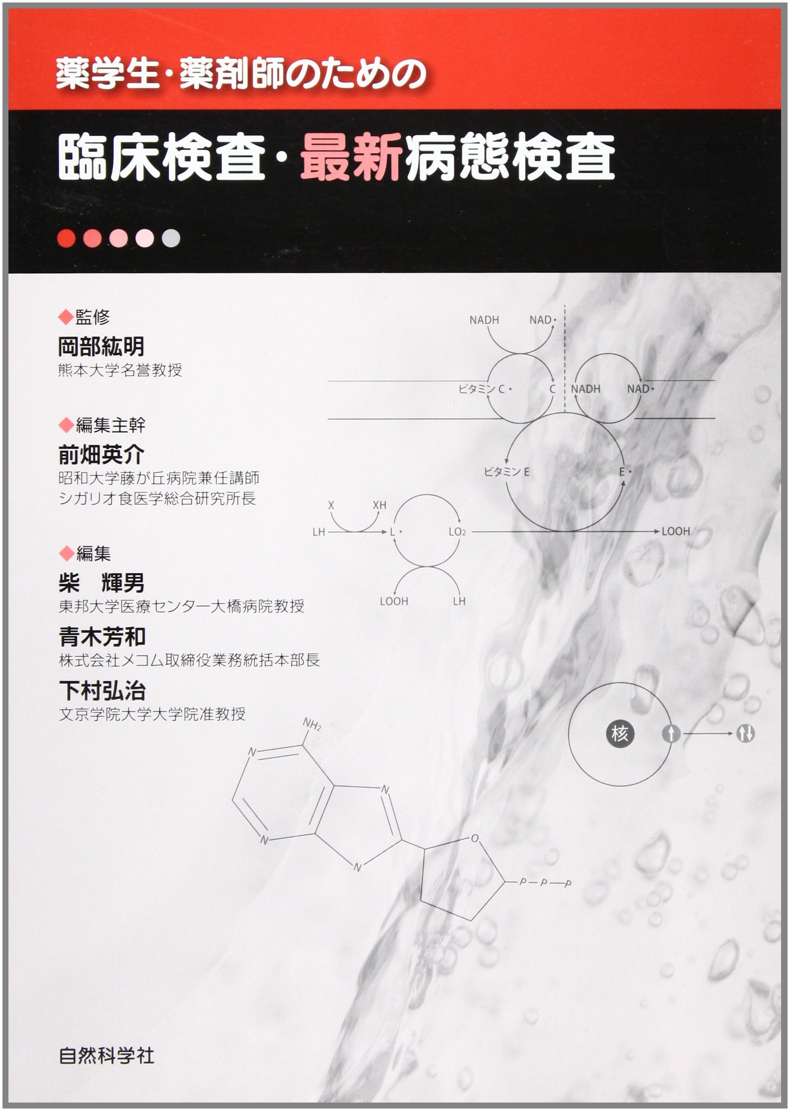 薬学生の臨床検査/広川書店（単行本） 疾患ハイライト薬学臨床検査 / 輪千浩史 - 紀伊國屋書店ウェブ